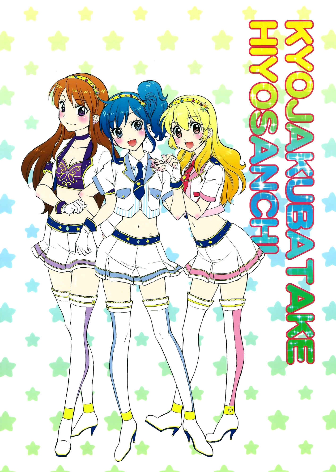 Page 18 Chapter Unknown_91cd Aikatsu! - Ai wa Katsu! (Doujinshi)