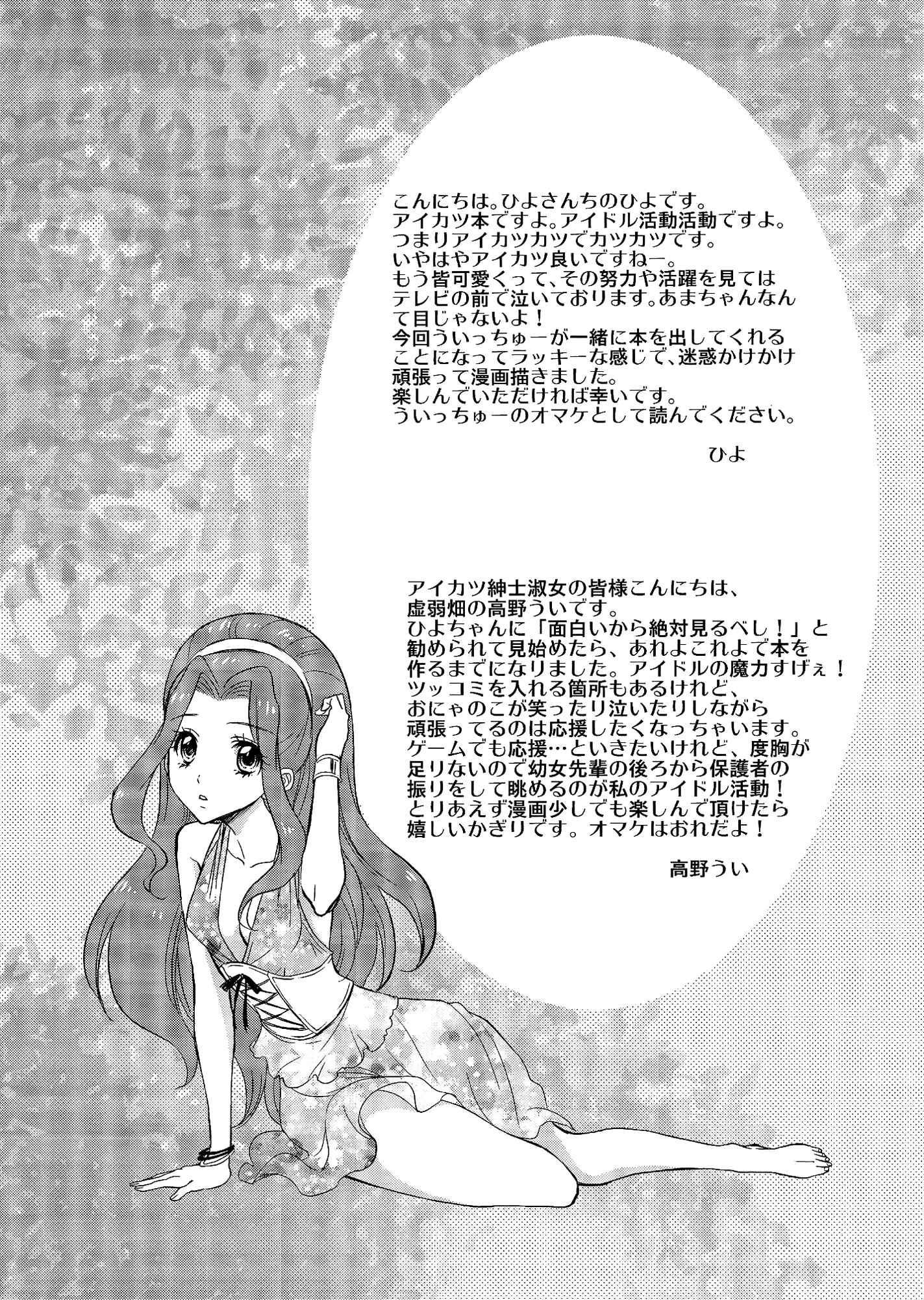 Page 3 Chapter Unknown_91cd Aikatsu! - Ai wa Katsu! (Doujinshi)