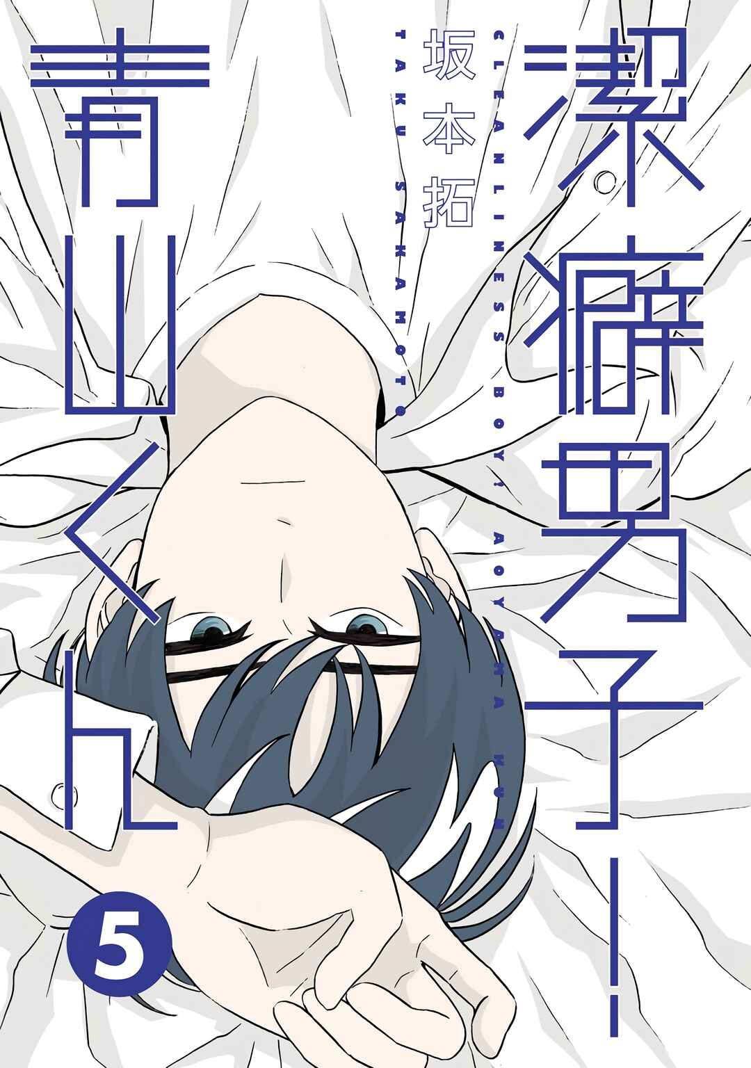 Page 3 Chapter 32 Keppeki Danshi! Aoyama-kun