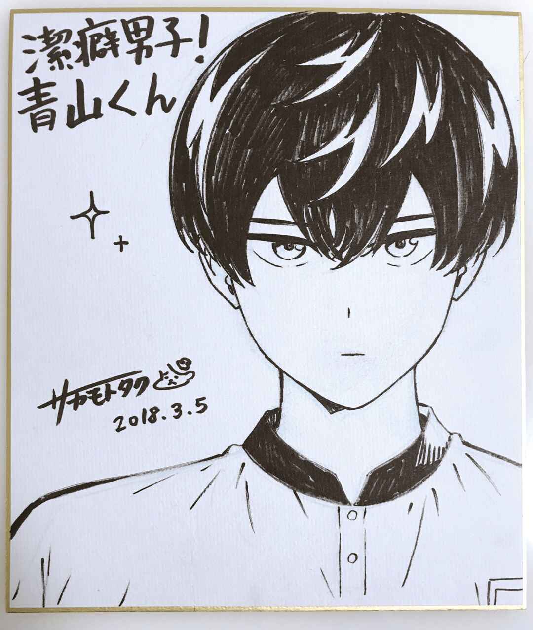 Page 29 Chapter 40 Keppeki Danshi! Aoyama-kun
