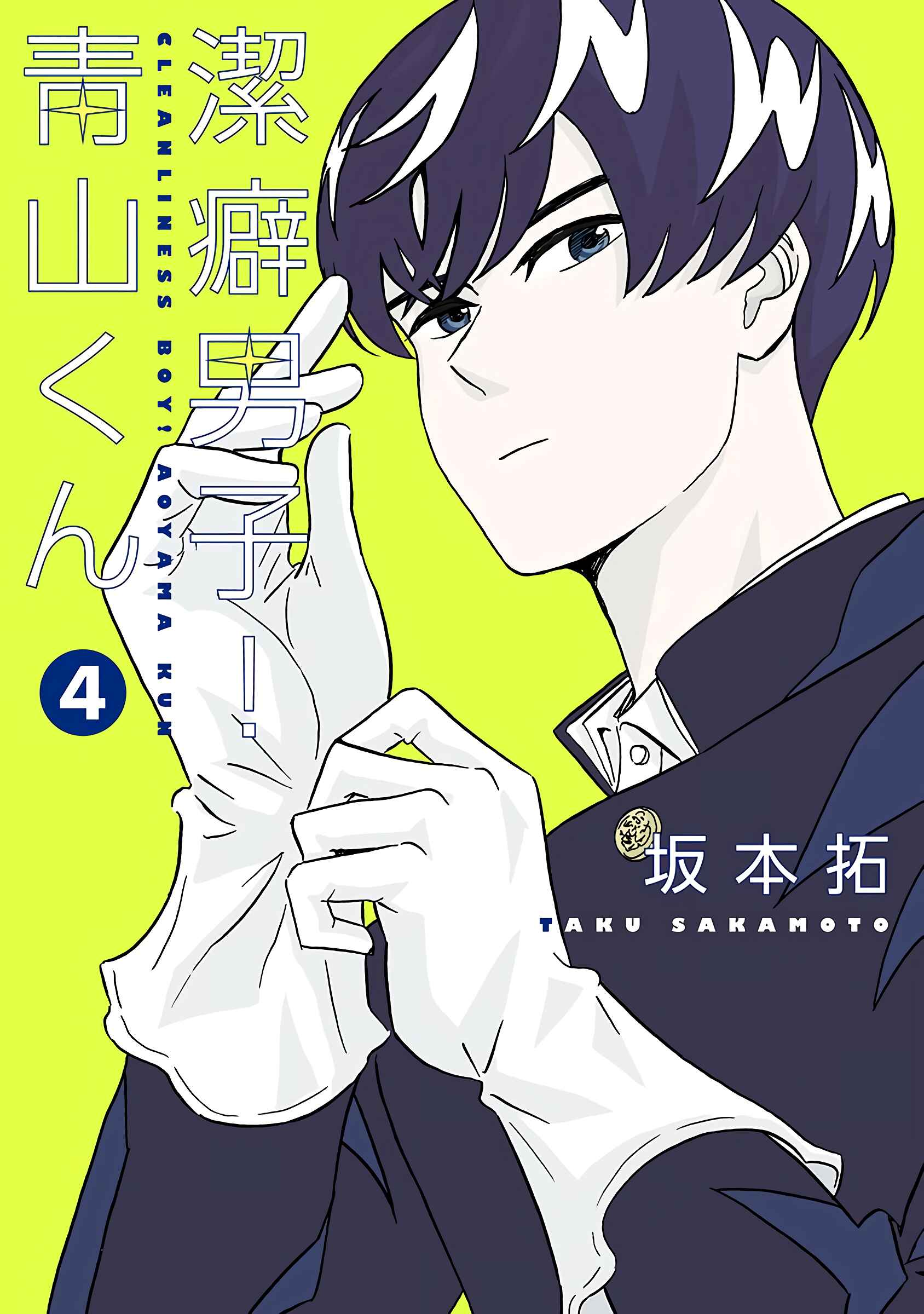Page 1 Chapter 23 Keppeki Danshi! Aoyama-kun