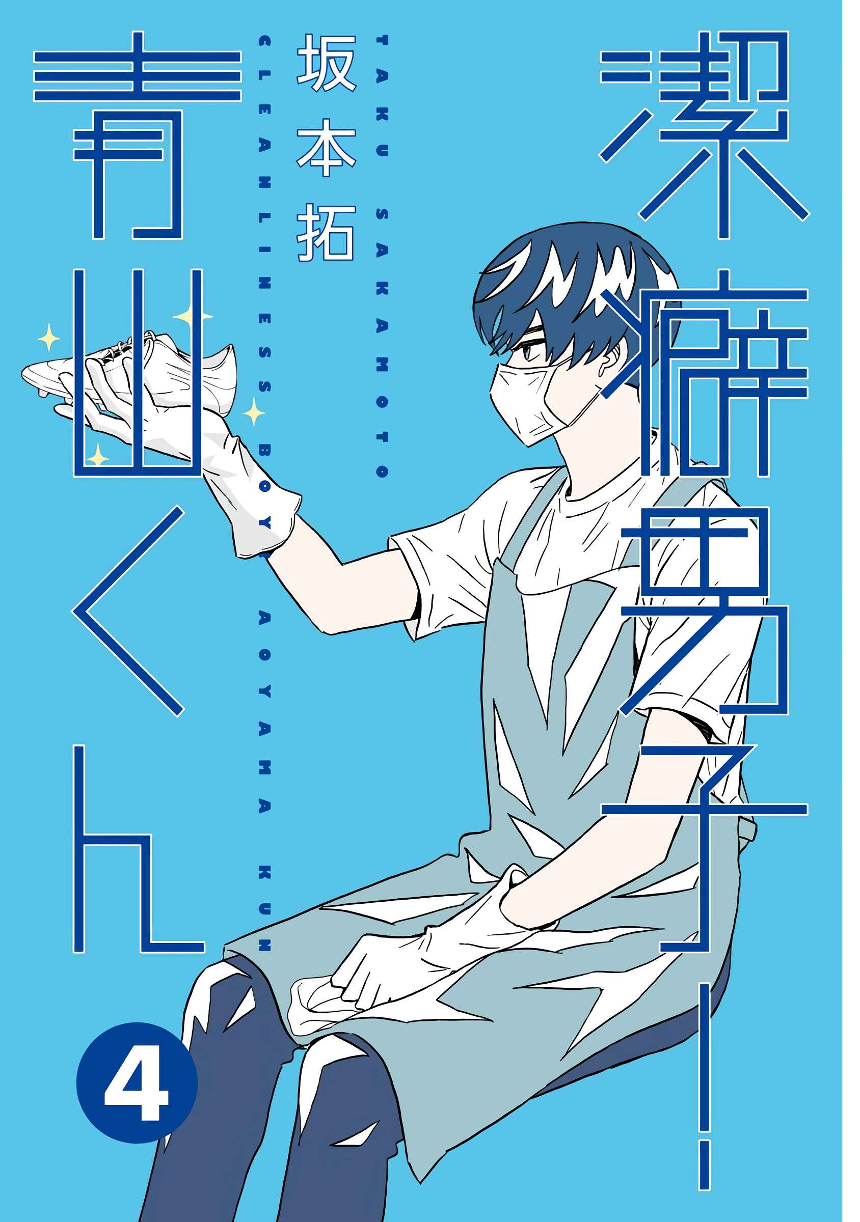 Page 3 Chapter 23 Keppeki Danshi! Aoyama-kun