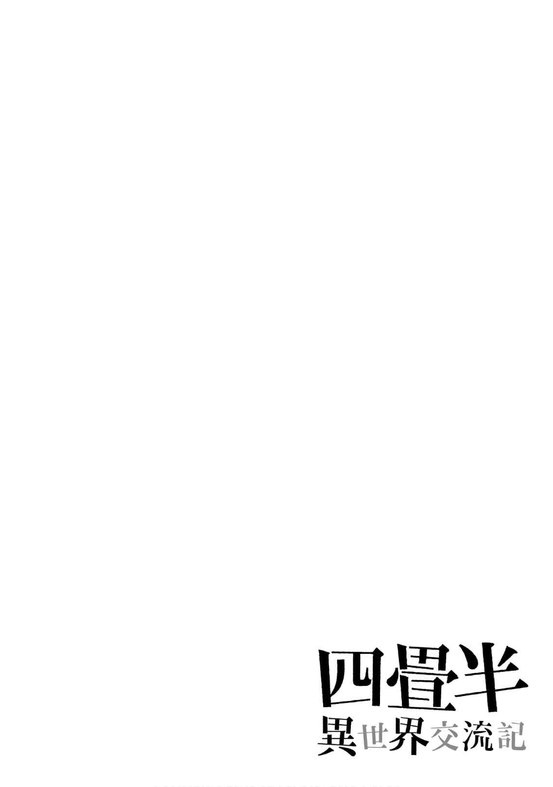 Page 16 Chapter 9.5 Yojouhan Isekai Kouryuuki