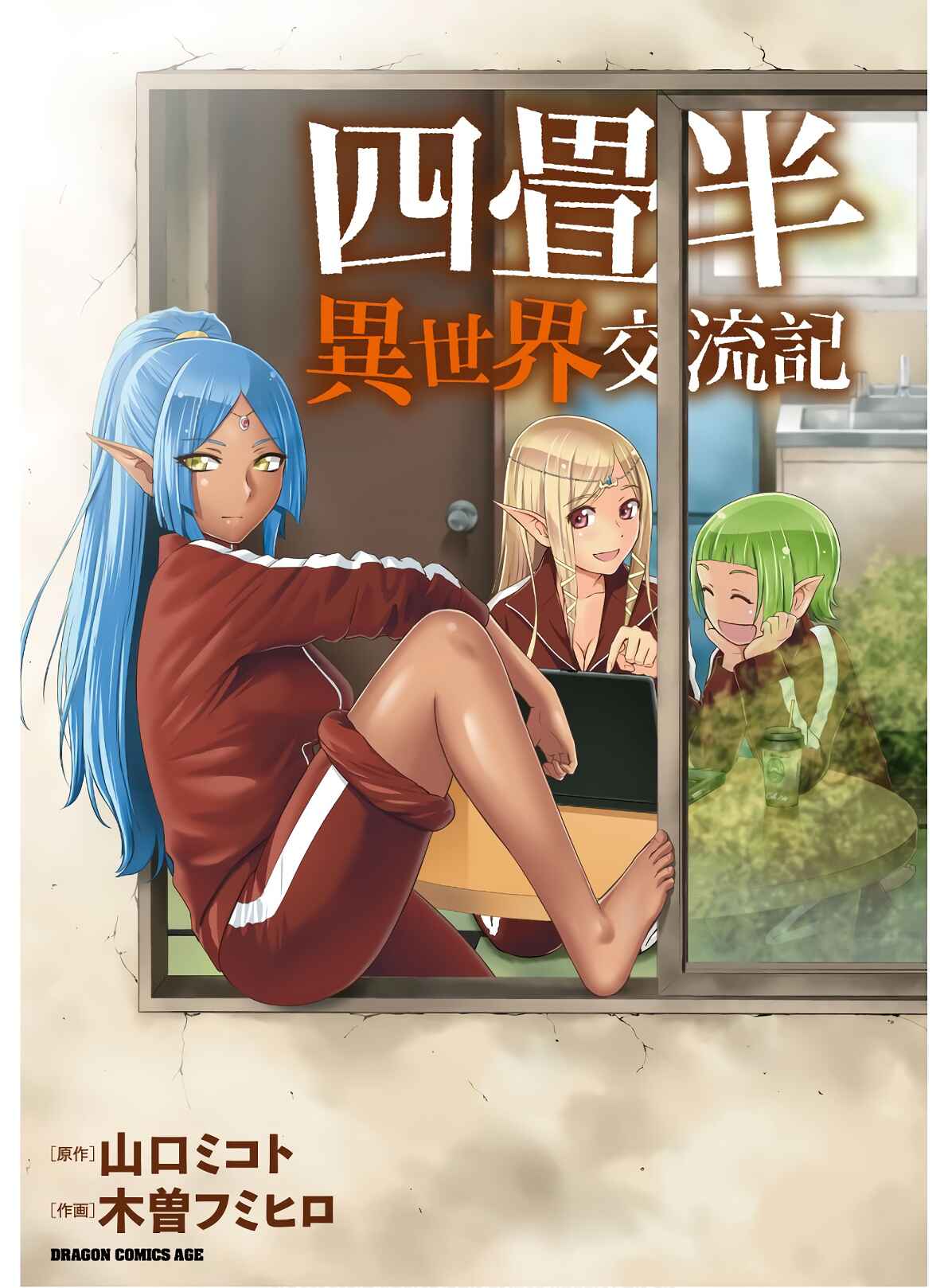 Page 3 Chapter 8.5 Yojouhan Isekai Kouryuuki