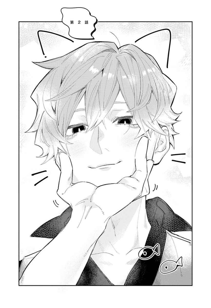 Page 2 Chapter 2 Nakayoku Shiyou ne Otonari-san