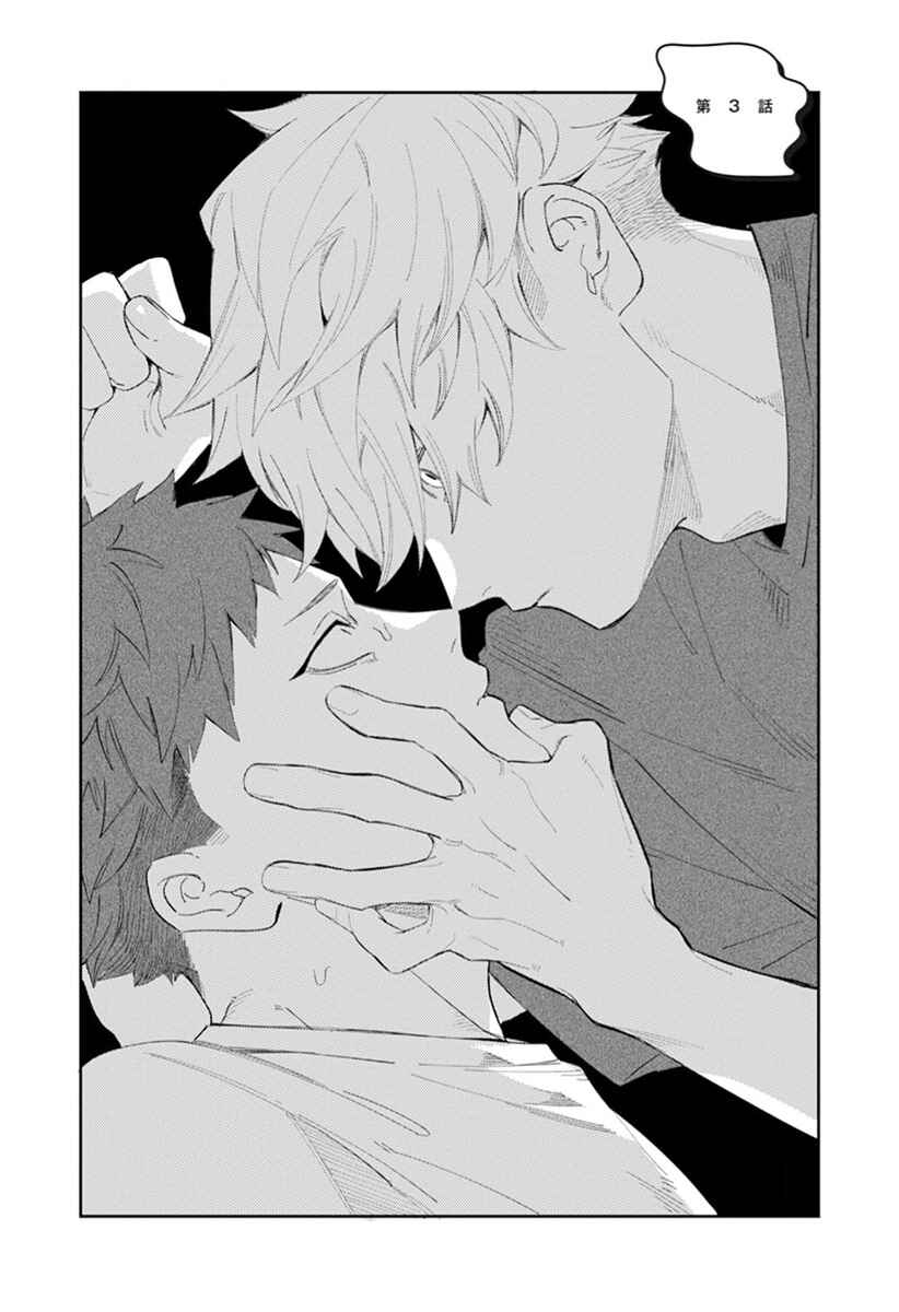 Page 2 Chapter 3 Nakayoku Shiyou ne Otonari-san