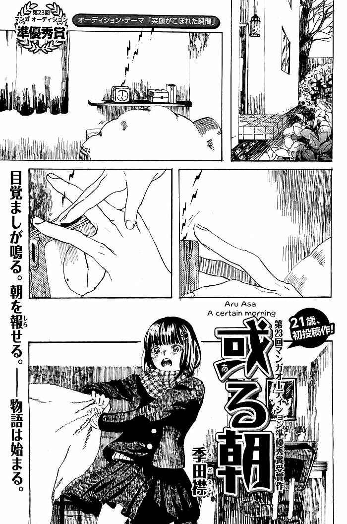 Page 2 Chapter Unknown_b692 Aru Asa