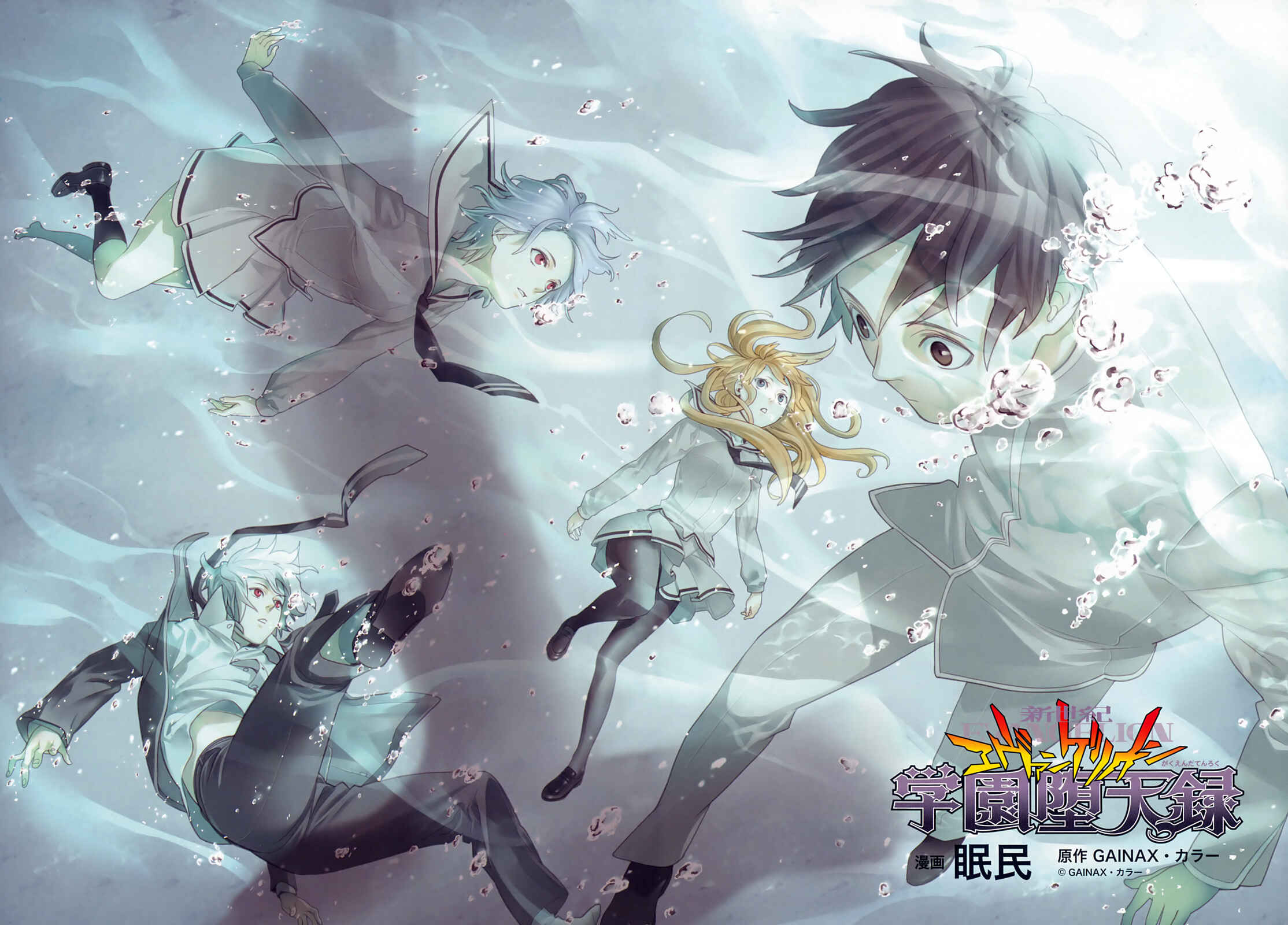 Page 3 Chapter 17 Neon Genesis Evangelion: Campus Apocalypse