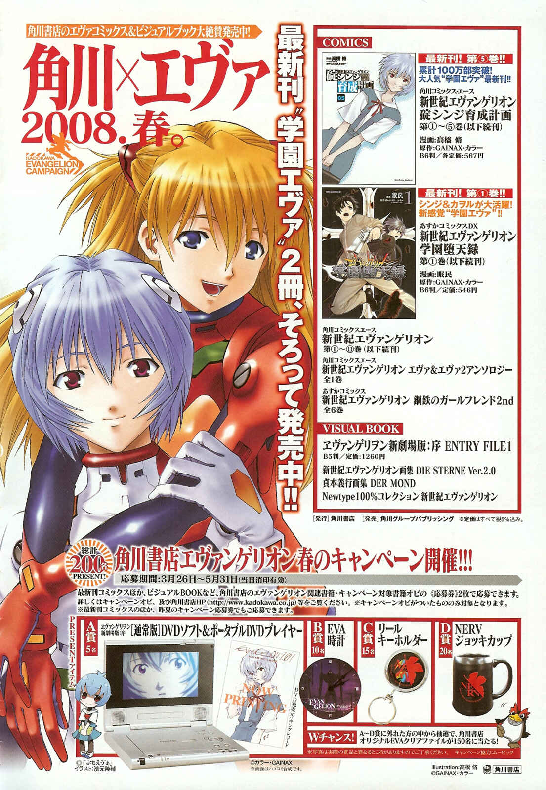 Page 2 Chapter 8 Neon Genesis Evangelion: Campus Apocalypse