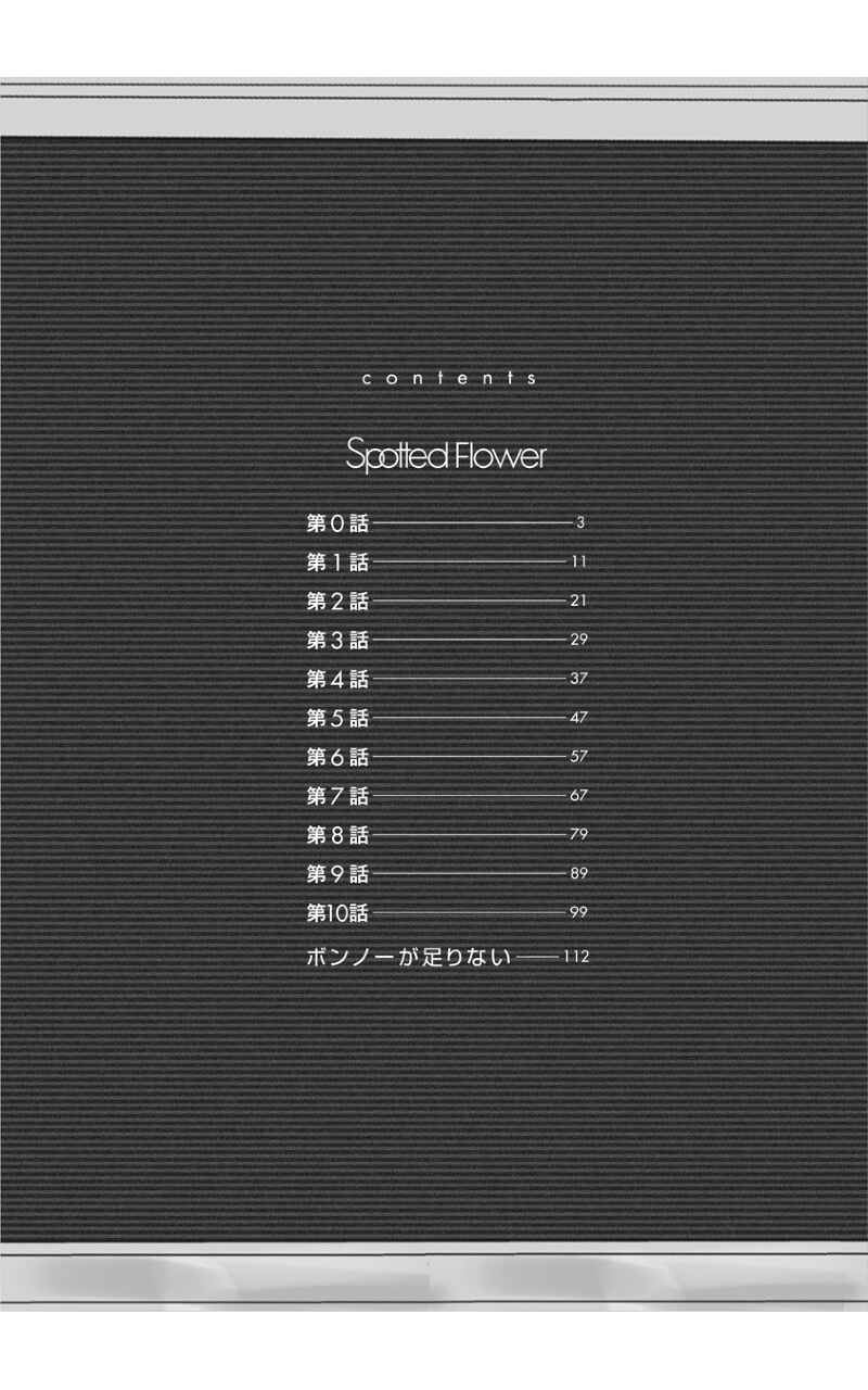 Page 4 Chapter 0 Spotted Flower