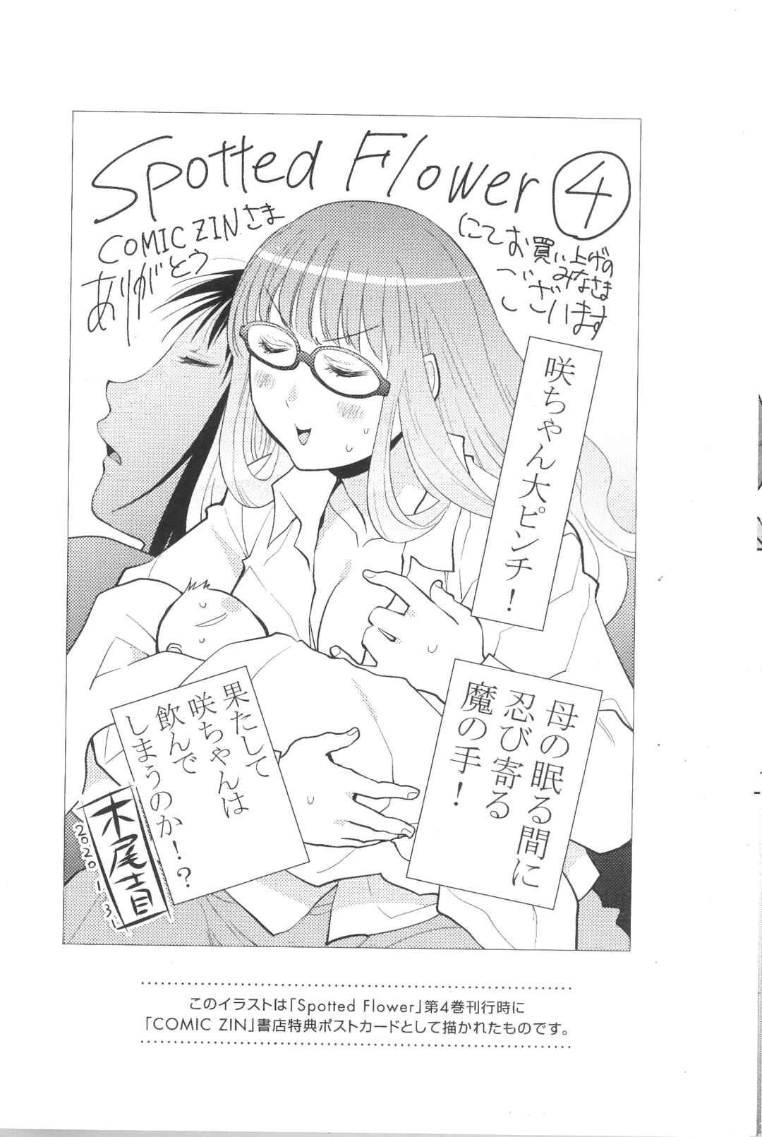 Page 3 Chapter 37.2 Spotted Flower
