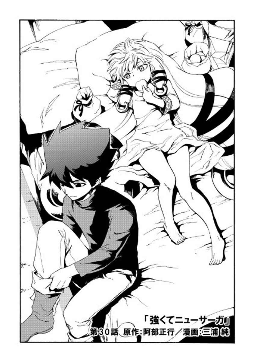 Page 1 Chapter 30 Tsuyokute New Saga