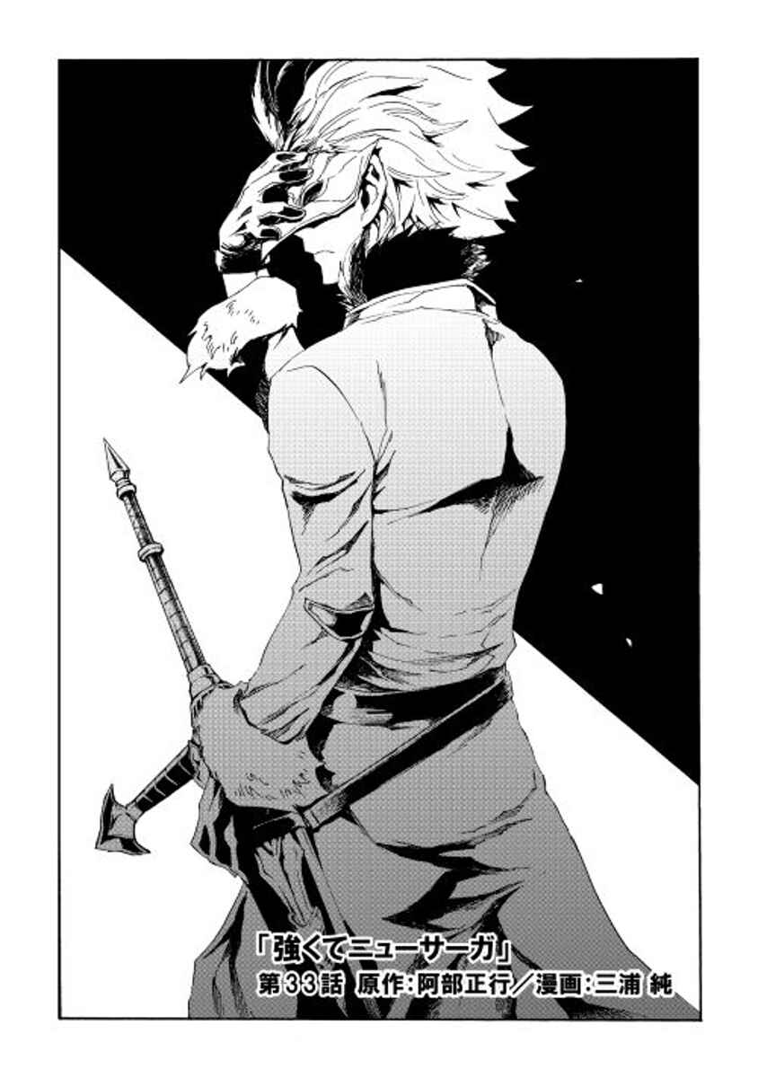 Page 2 Chapter 33 Tsuyokute New Saga