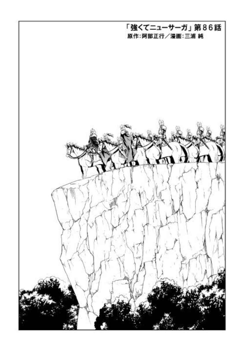 Page 2 Chapter 86 Tsuyokute New Saga