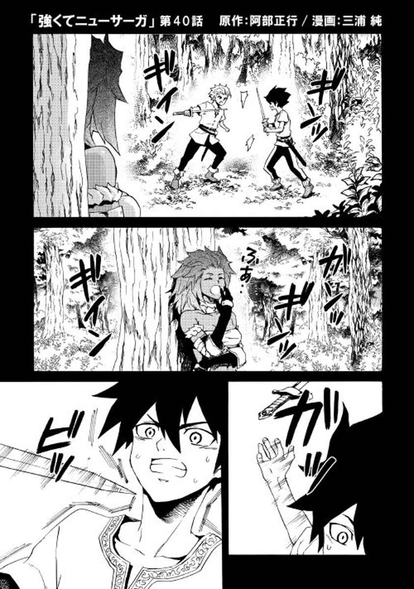 Page 1 Chapter 40 Tsuyokute New Saga