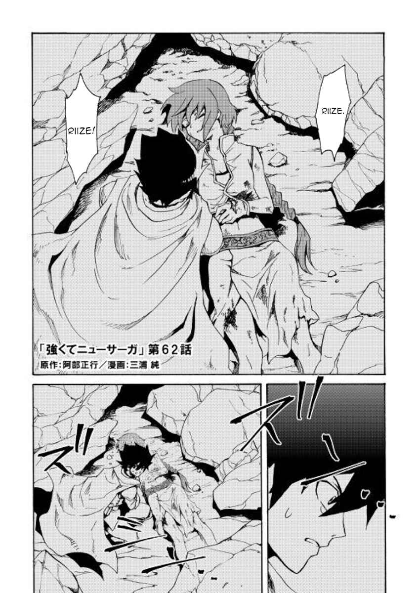 Page 1 Chapter 62 Tsuyokute New Saga