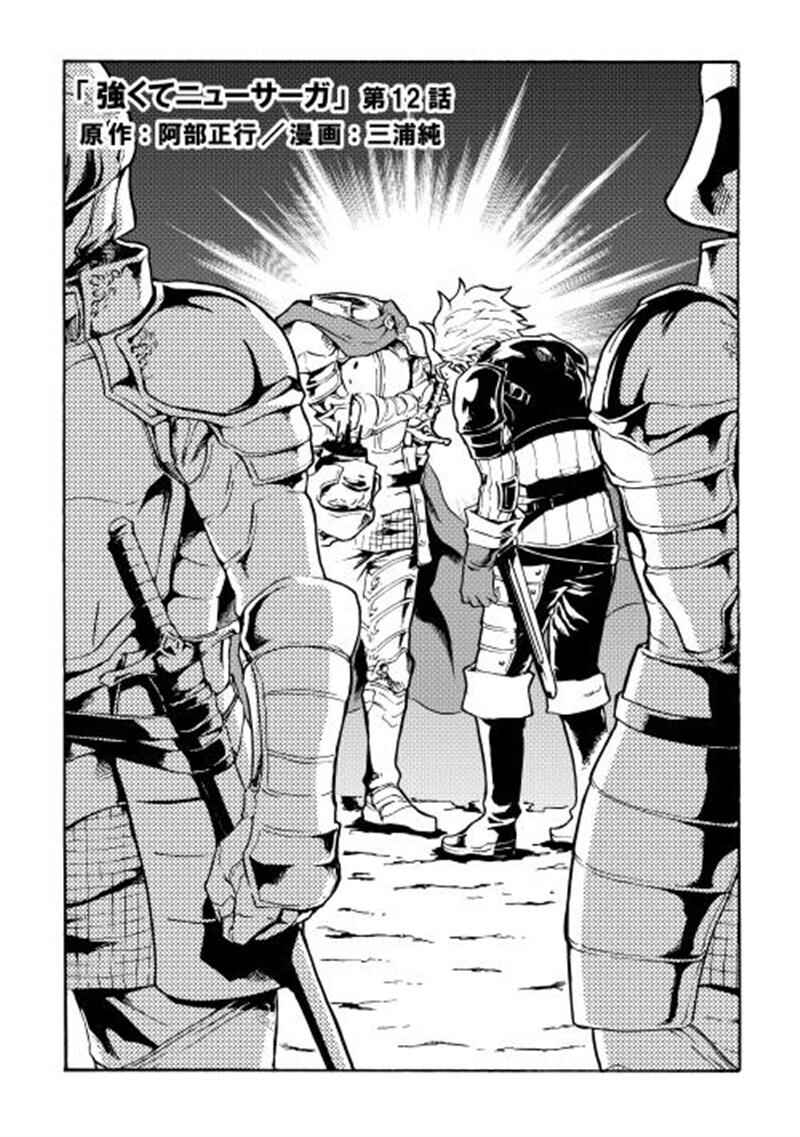 Page 2 Chapter 12 Tsuyokute New Saga