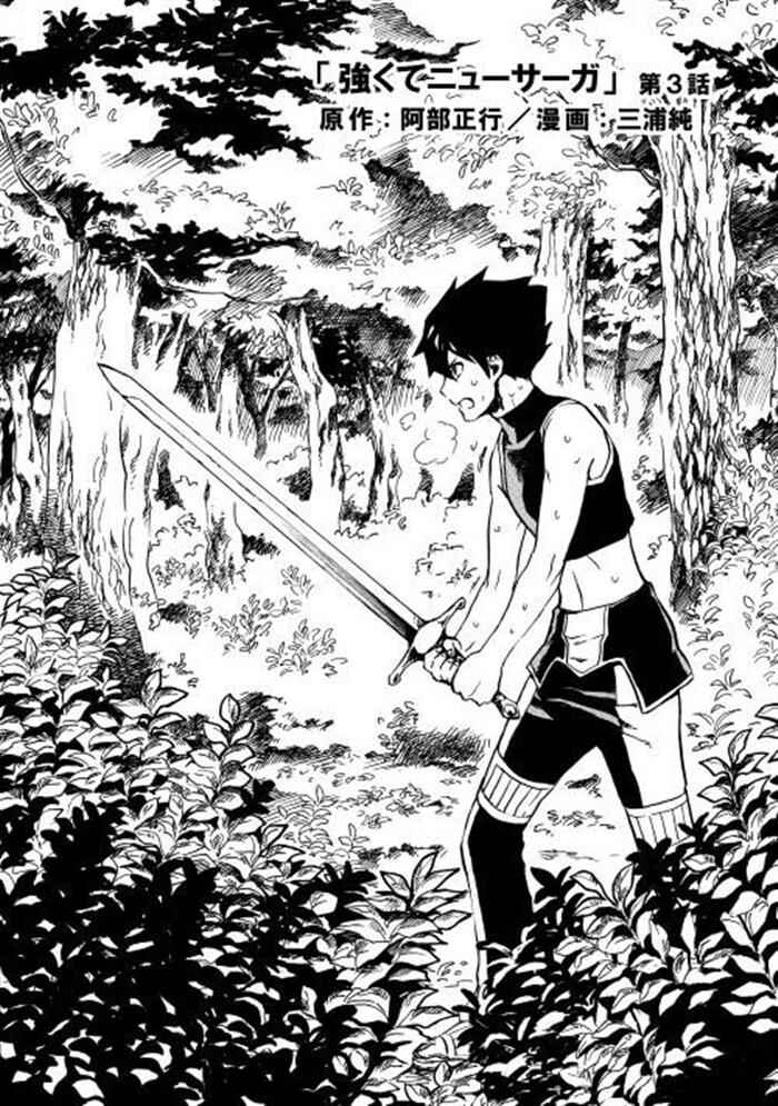 Page 2 Chapter 3 Tsuyokute New Saga