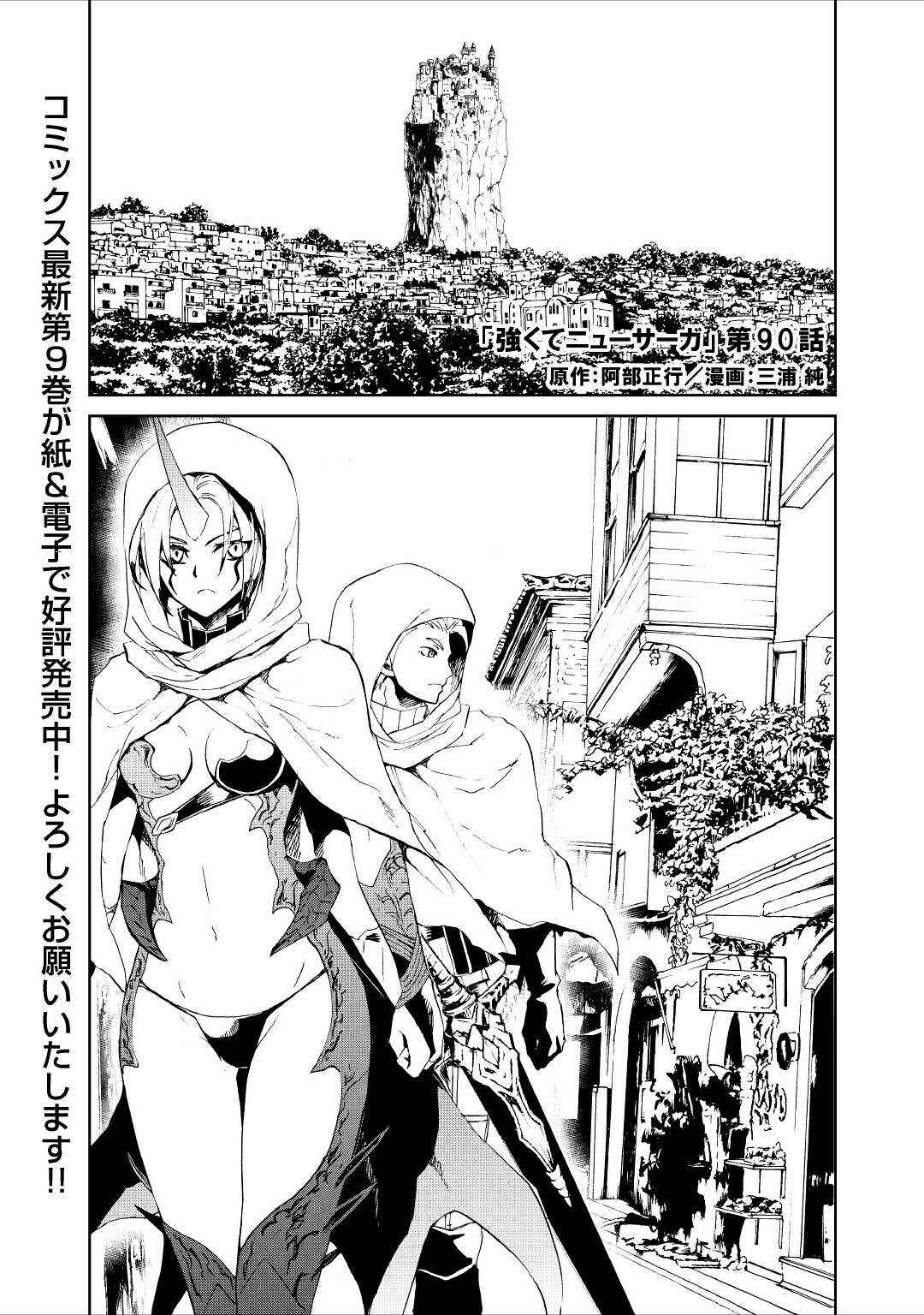 Page 1 Chapter 90 Tsuyokute New Saga