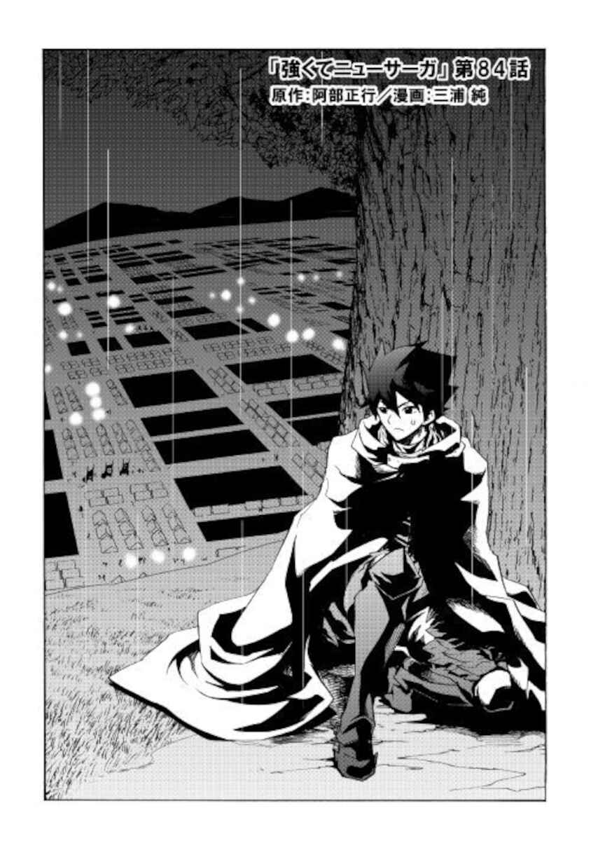 Page 2 Chapter 84 Tsuyokute New Saga
