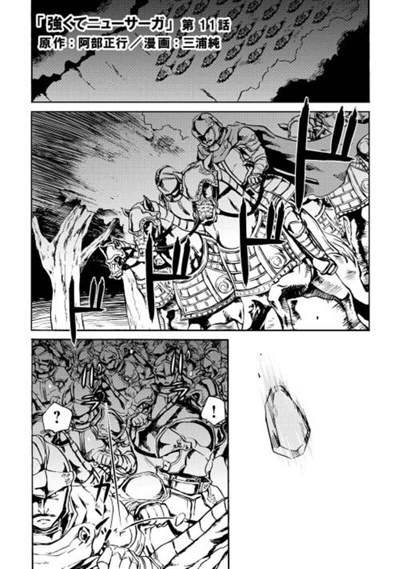Page 2 Chapter 11 Tsuyokute New Saga