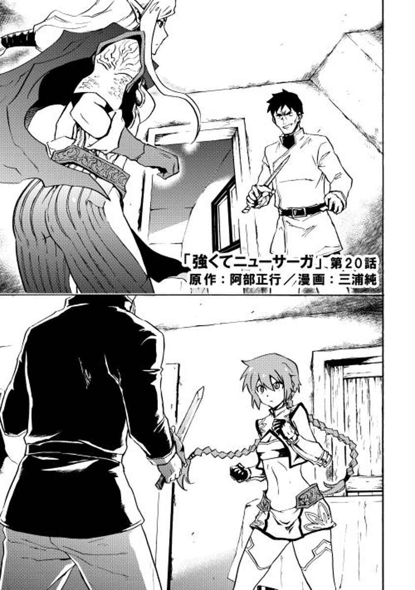 Page 1 Chapter 20 Tsuyokute New Saga