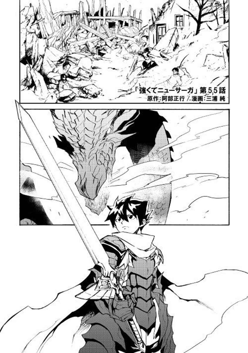 Page 1 Chapter 55 Tsuyokute New Saga