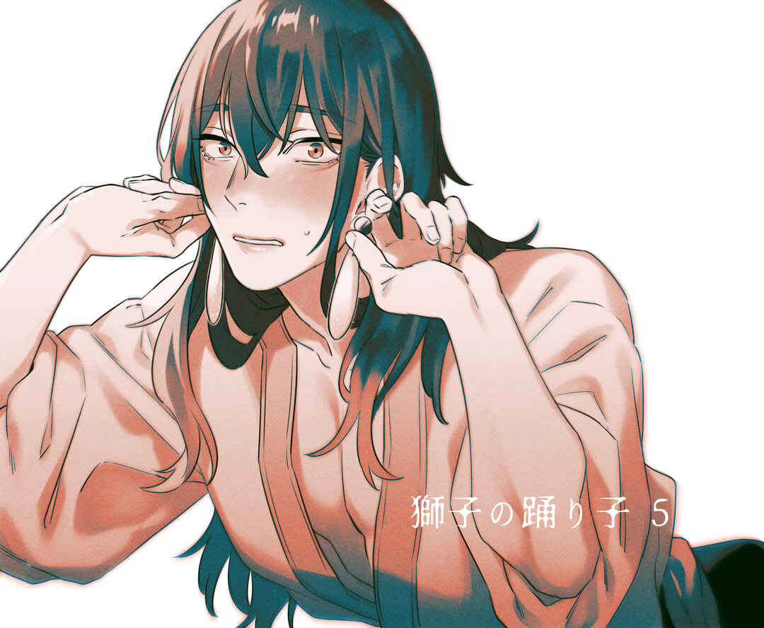 Page 34 Chapter 6.5 Shishi no Odoriko