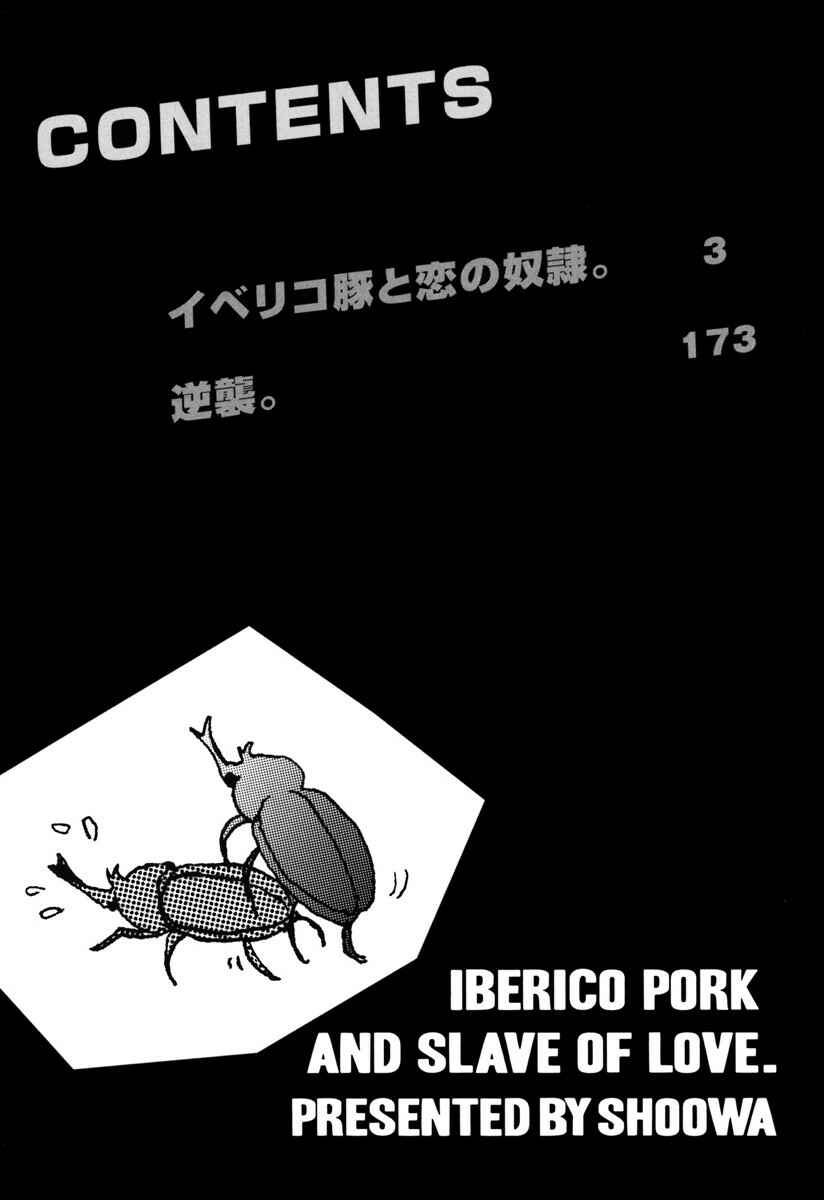Page 6 Chapter 6 Iberiko Buta to Koi no Dorei
