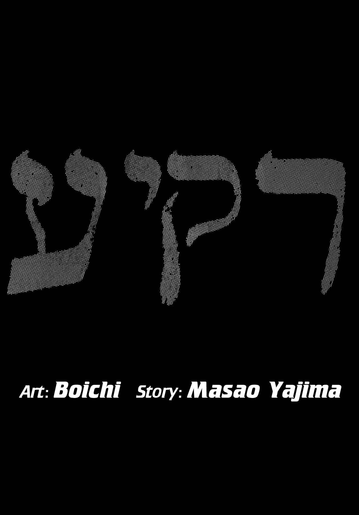 Page 2 Chapter 21 Raqiya