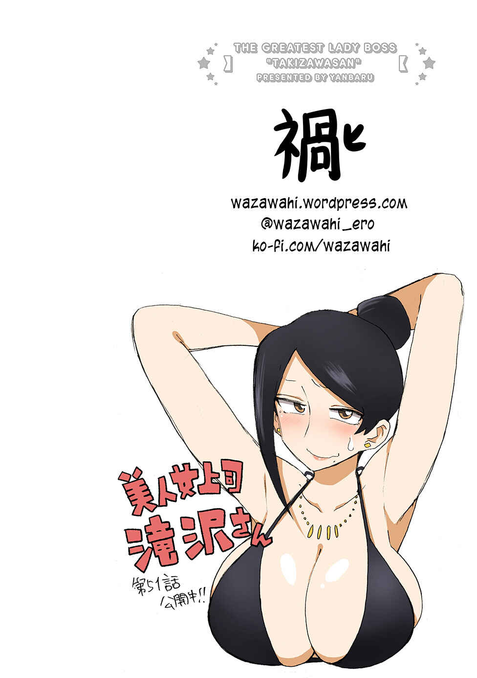 Page 7 Chapter 51 Bijin Onna Joushi Takizawa-san