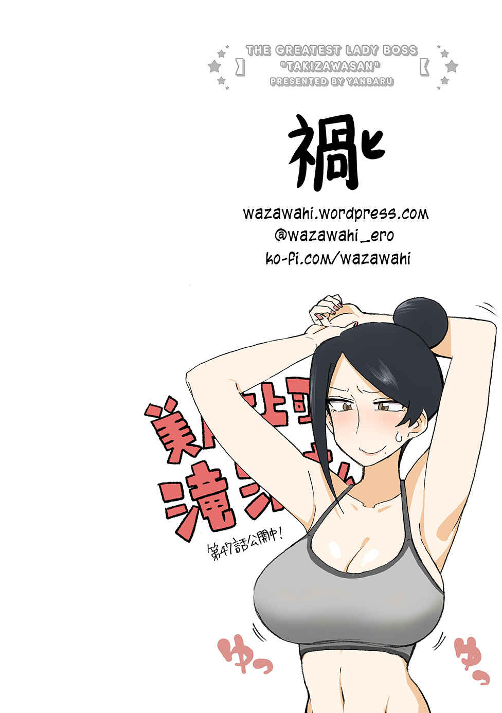 Page 6 Chapter 47 Bijin Onna Joushi Takizawa-san
