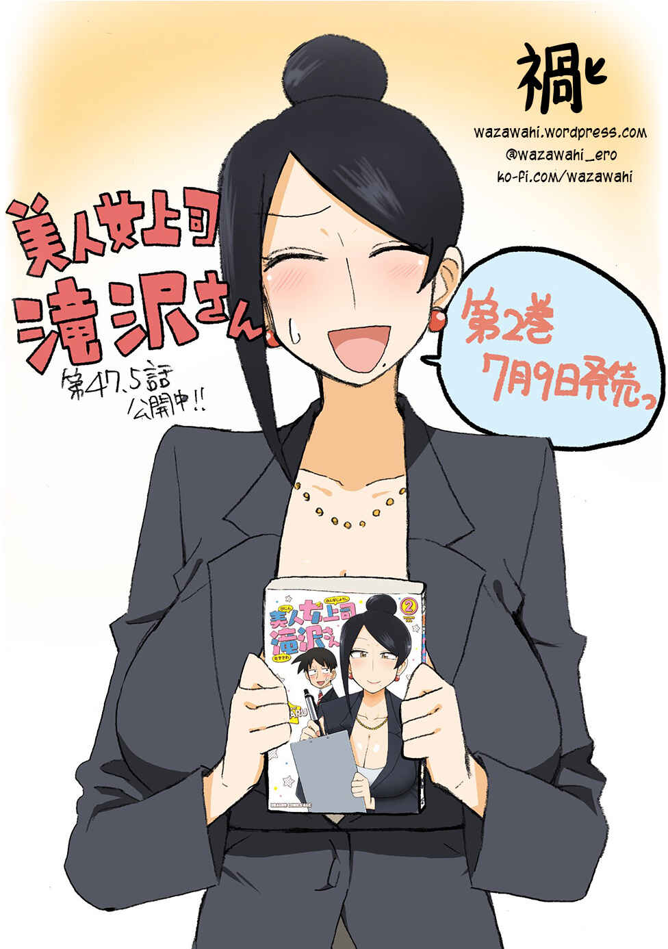 Page 6 Chapter 47.5 Bijin Onna Joushi Takizawa-san