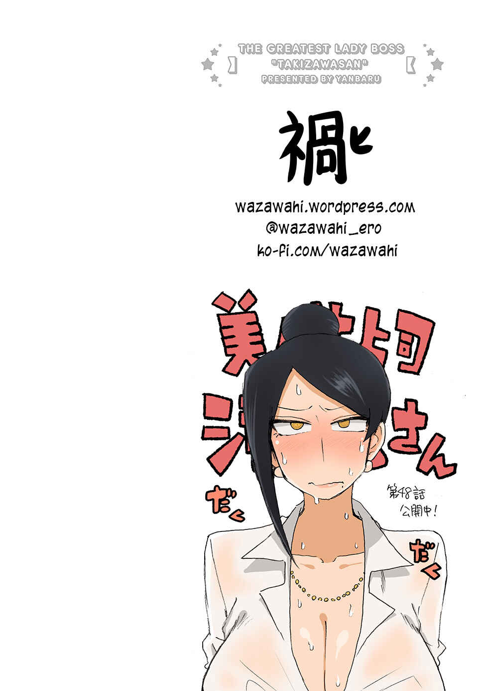 Page 5 Chapter 48 Bijin Onna Joushi Takizawa-san