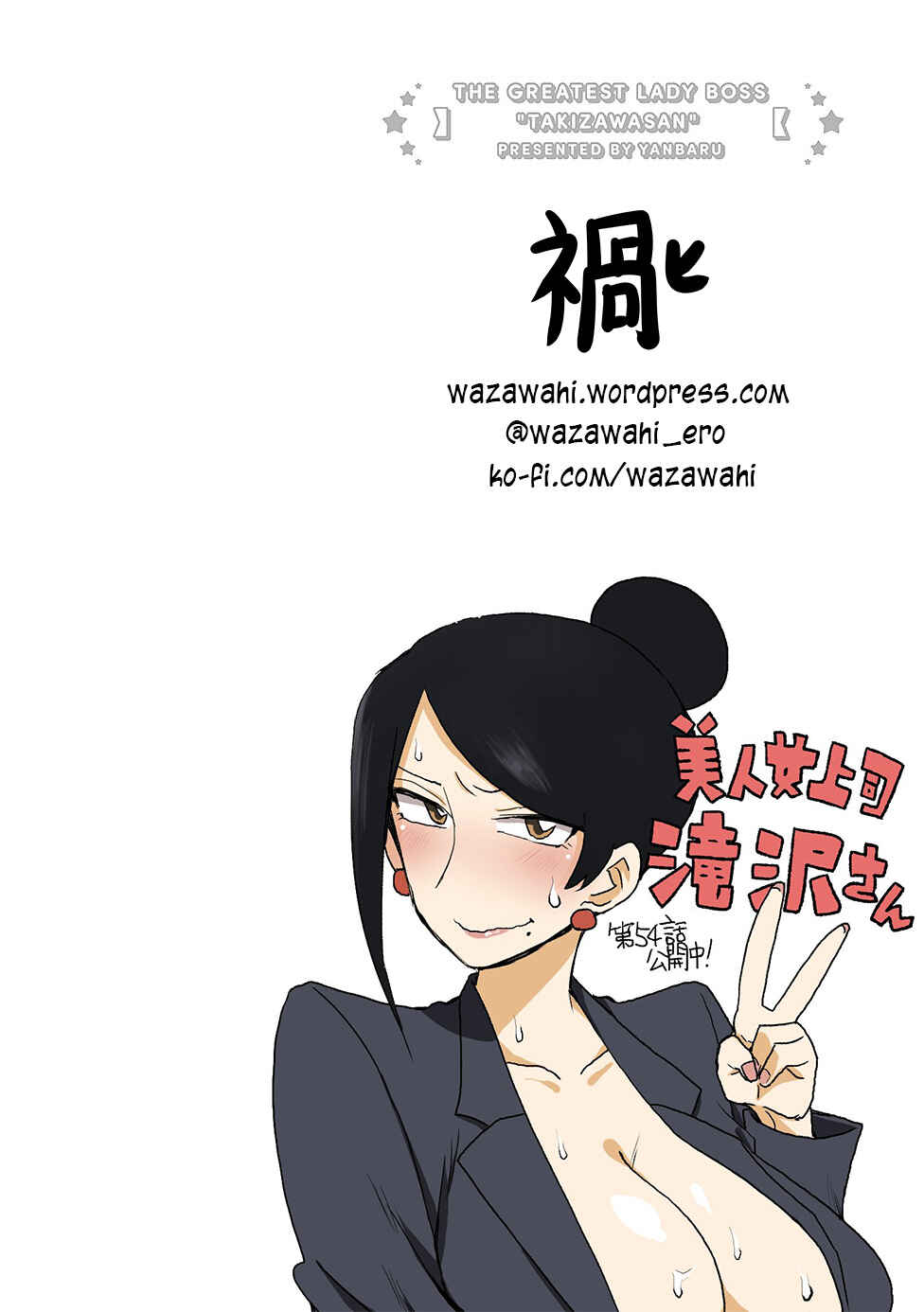 Page 6 Chapter 54 Bijin Onna Joushi Takizawa-san