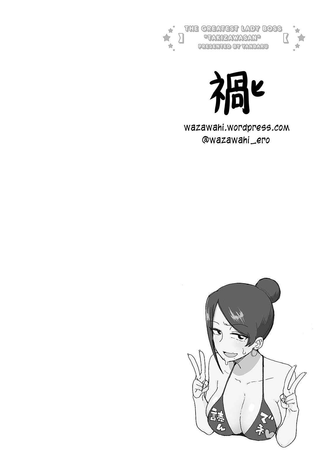 Page 6 Chapter 17 Bijin Onna Joushi Takizawa-san
