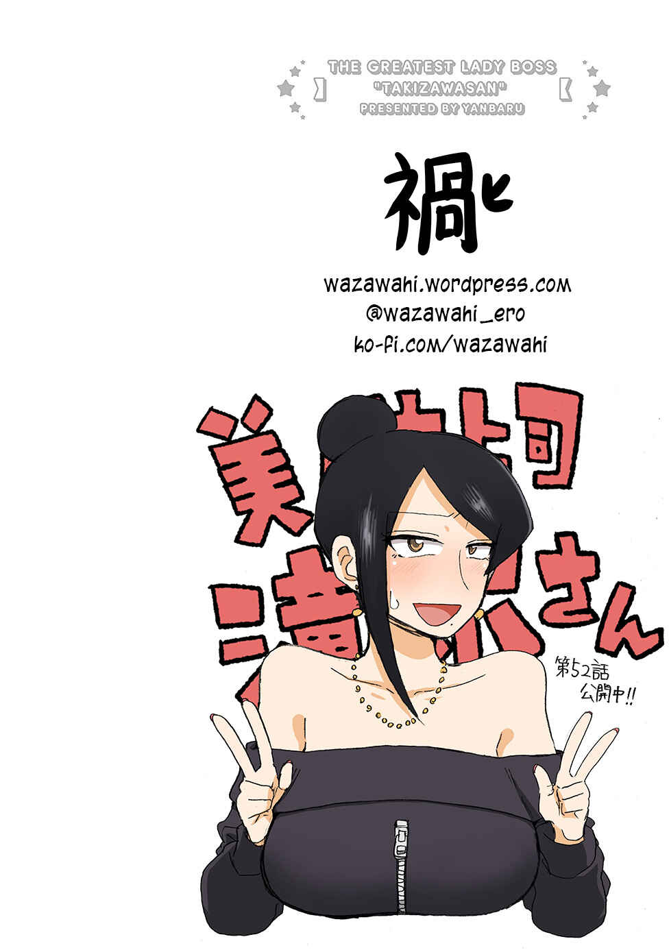 Page 5 Chapter 52 Bijin Onna Joushi Takizawa-san