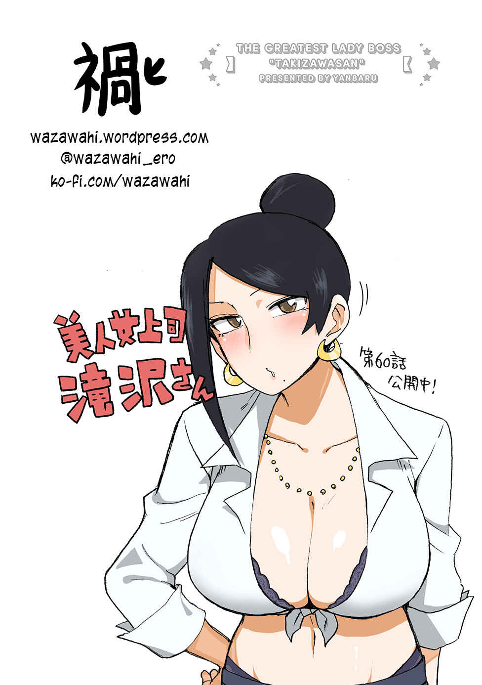 Page 5 Chapter 60 Bijin Onna Joushi Takizawa-san