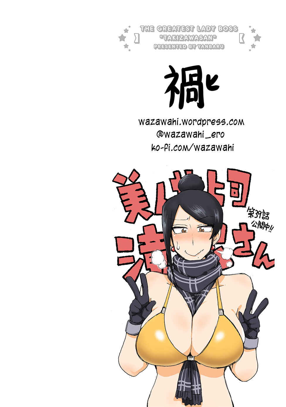 Page 6 Chapter 39 Bijin Onna Joushi Takizawa-san