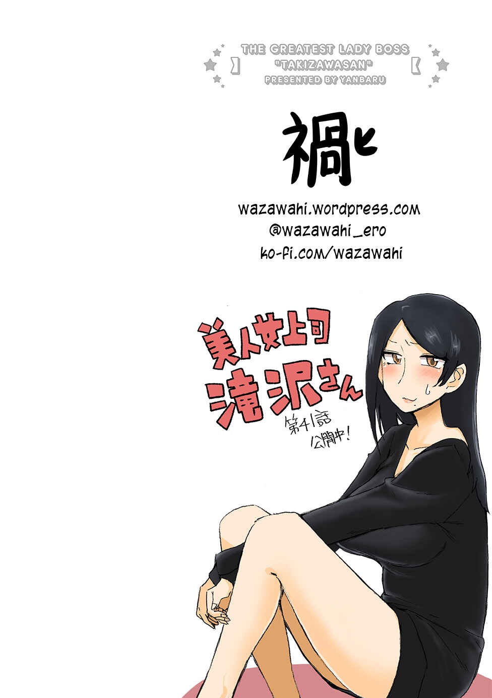 Page 7 Chapter 41 Bijin Onna Joushi Takizawa-san