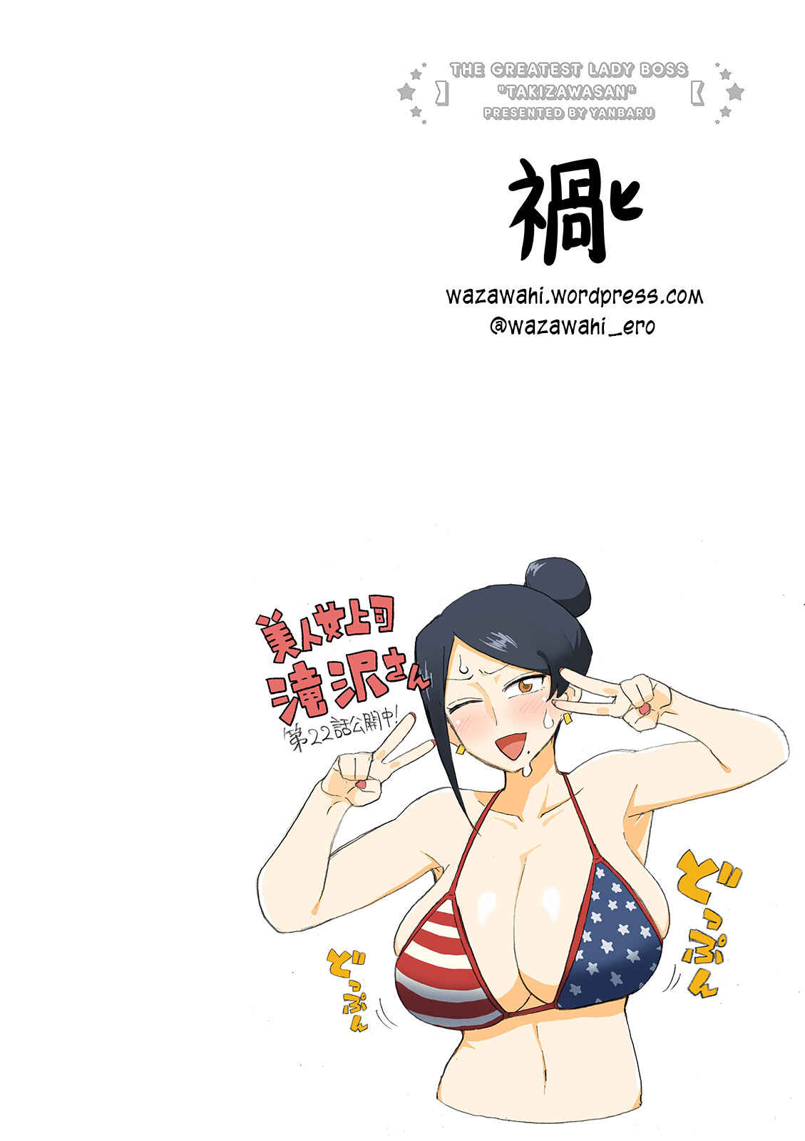 Page 1 Chapter 22 Bijin Onna Joushi Takizawa-san