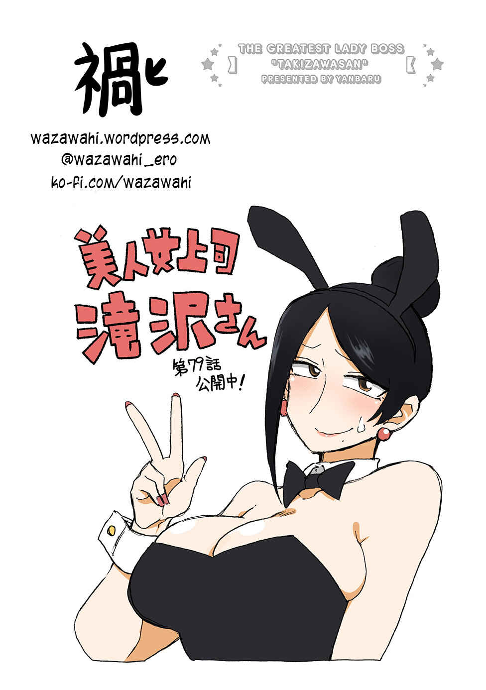 Page 6 Chapter 79 Bijin Onna Joushi Takizawa-san
