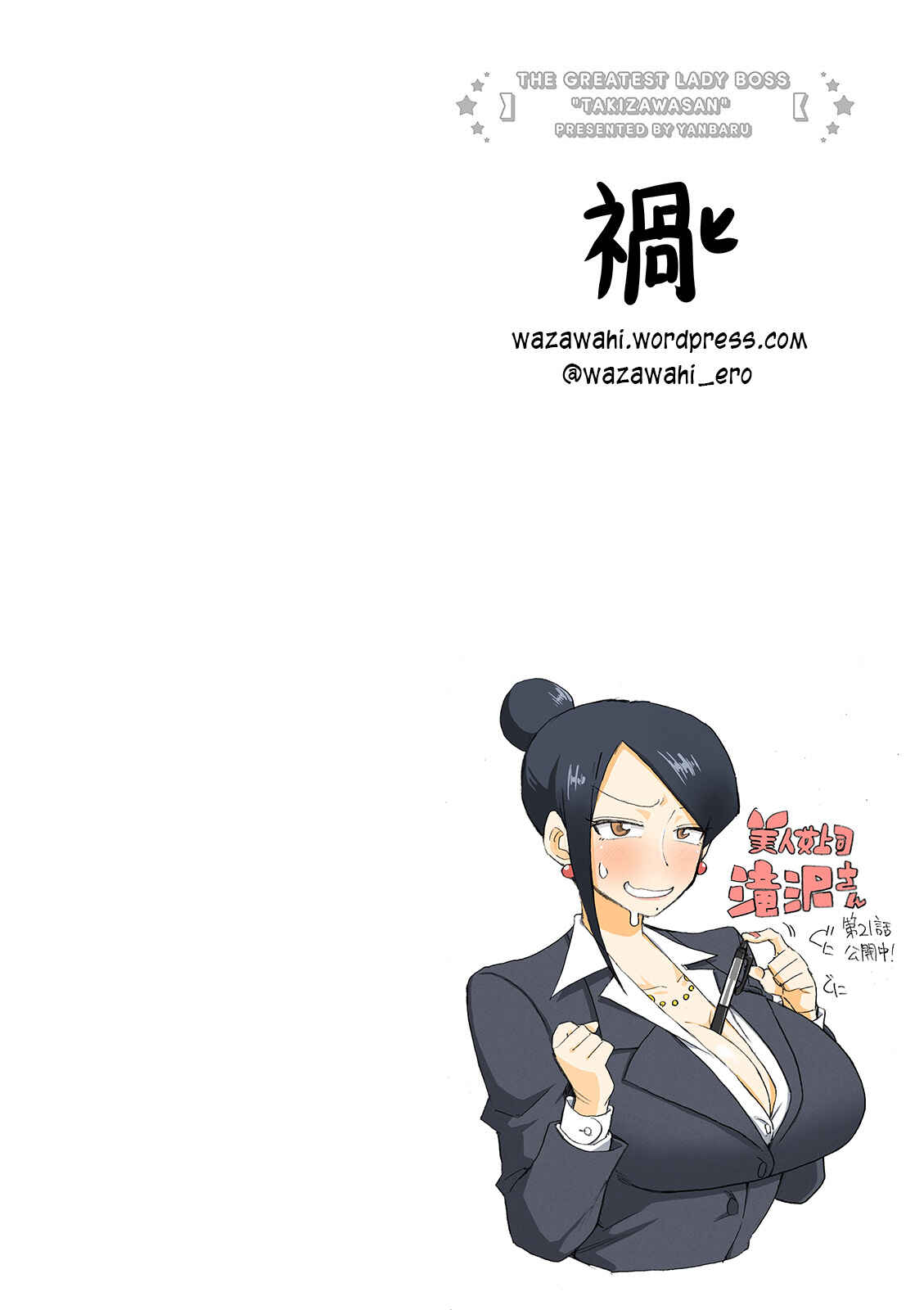 Page 1 Chapter 21 Bijin Onna Joushi Takizawa-san