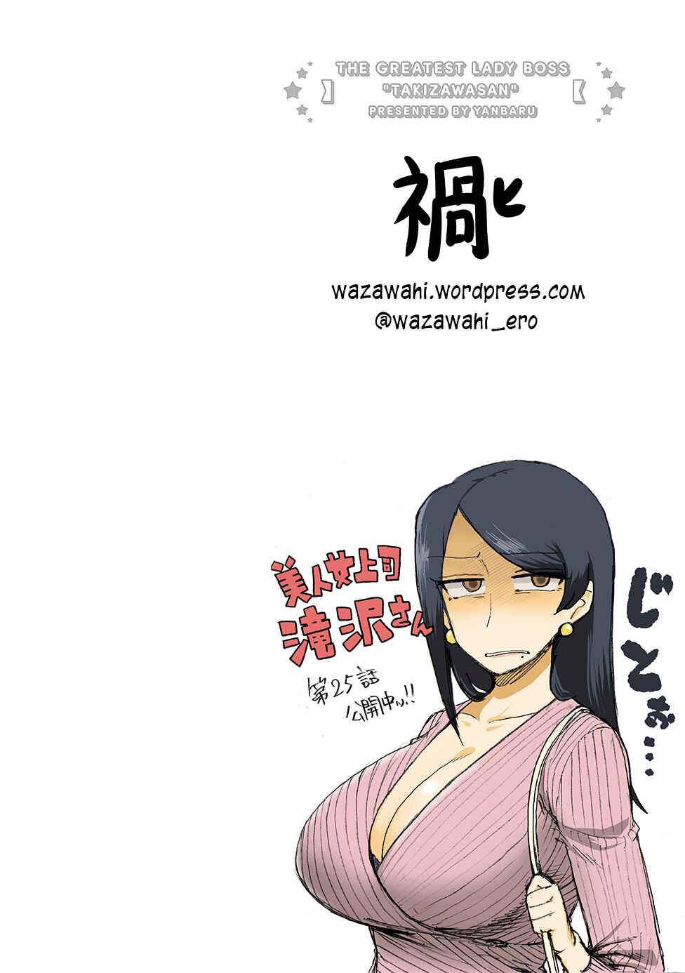 Page 6 Chapter 25 Bijin Onna Joushi Takizawa-san
