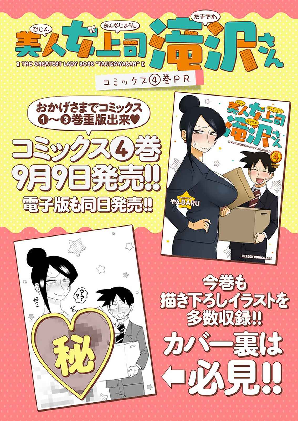 Page 5 Chapter 99.5 Bijin Onna Joushi Takizawa-san