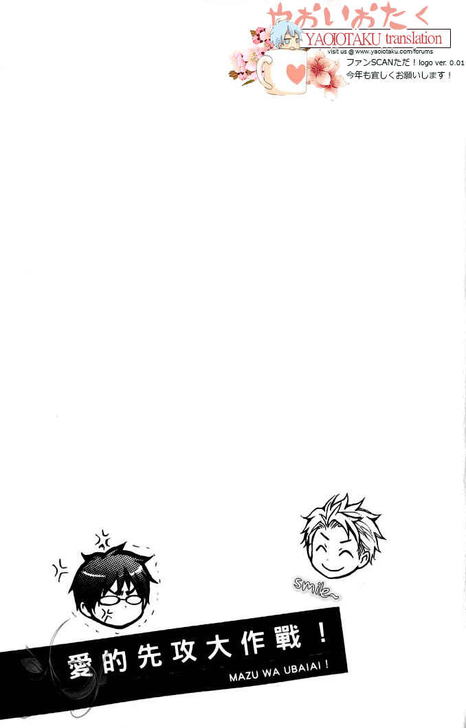 Page 4 Chapter 5.5 Mazu wa Ubaiai!