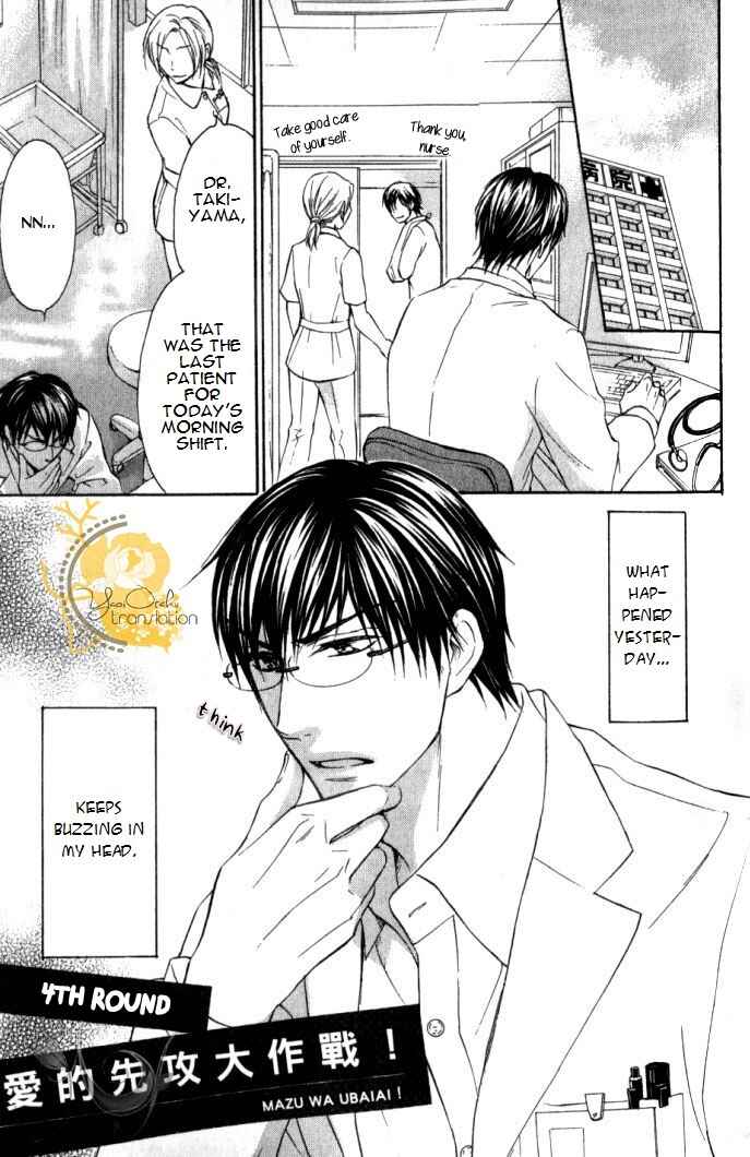 Page 1 Chapter 4 Mazu wa Ubaiai!