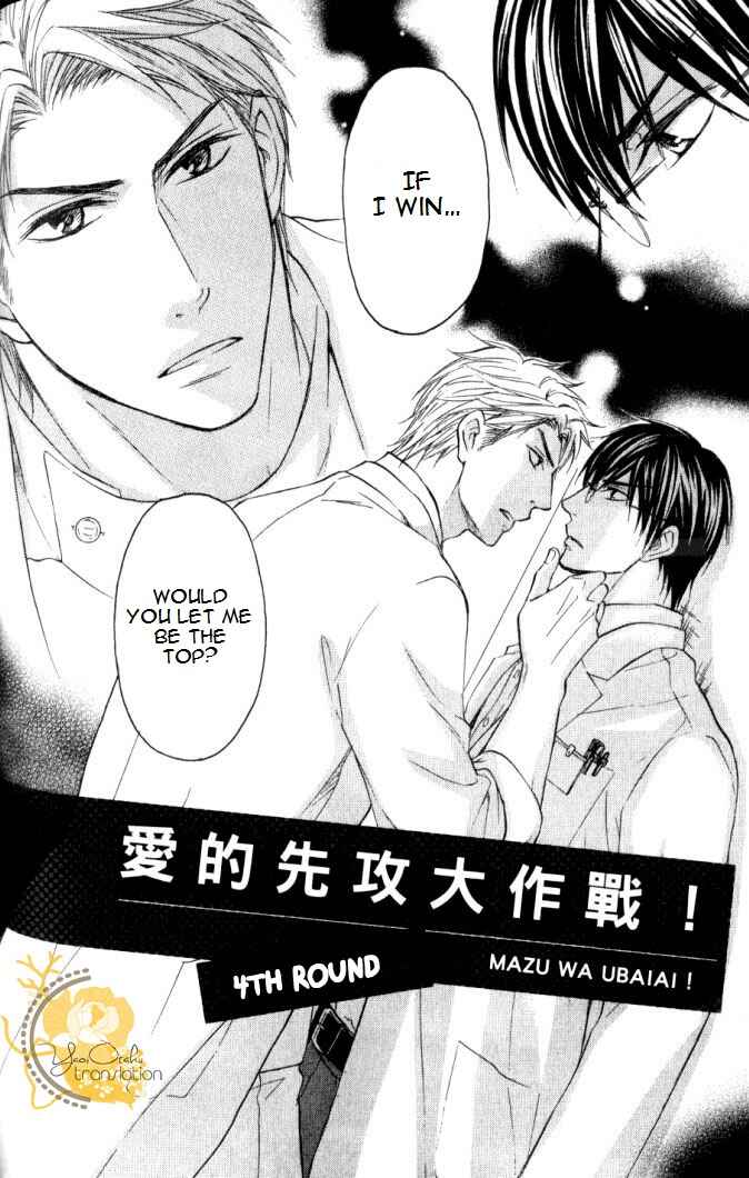 Page 2 Chapter 4 Mazu wa Ubaiai!