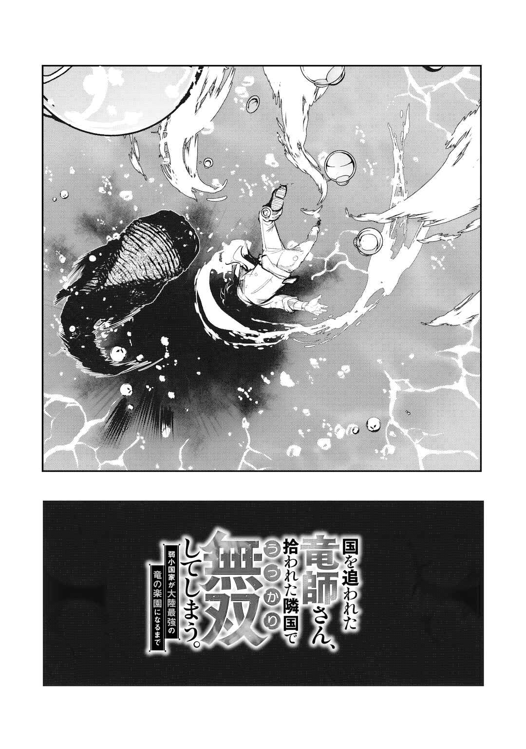 Page 4 Chapter 6.1 Kuni wo Owareta Ryuushi-san, Hirowareta Ringoku de Ukkari Musou Shite Shimau. ~Jakushou Kokka ga Tairiku Saikyou no Ryuu no Rakuen ni Naru made~