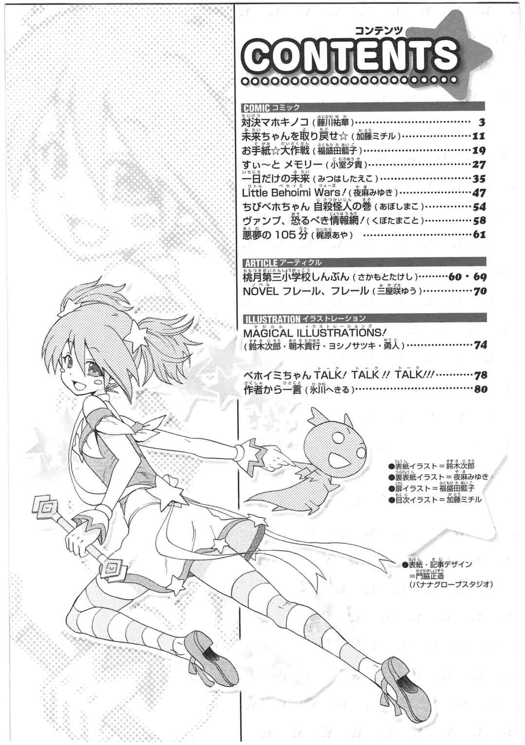 Page 3 Chapter 21 Shin Kankaku Iyashikei Mahou Shoujo Behoimi-chan